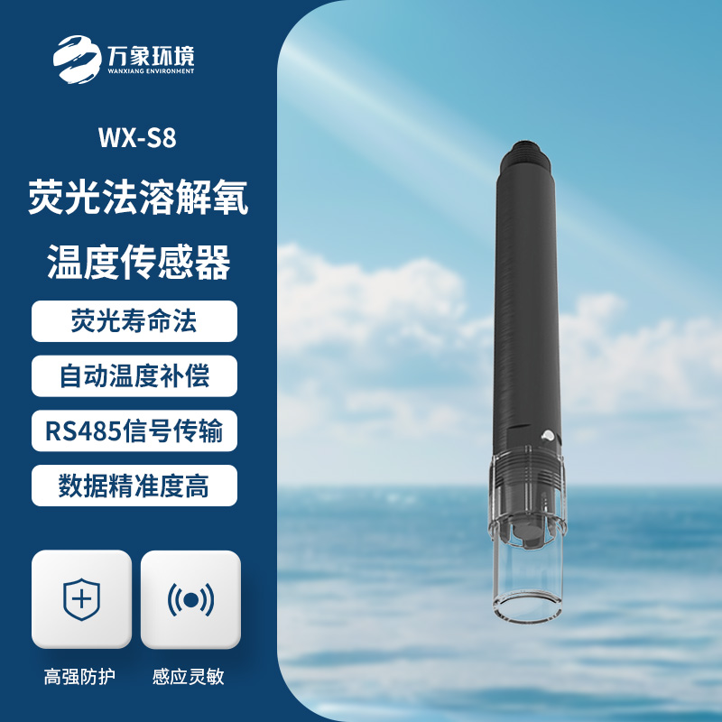 水質(zhì)溶解氧飽和度、濃度、溫度三合一變送器