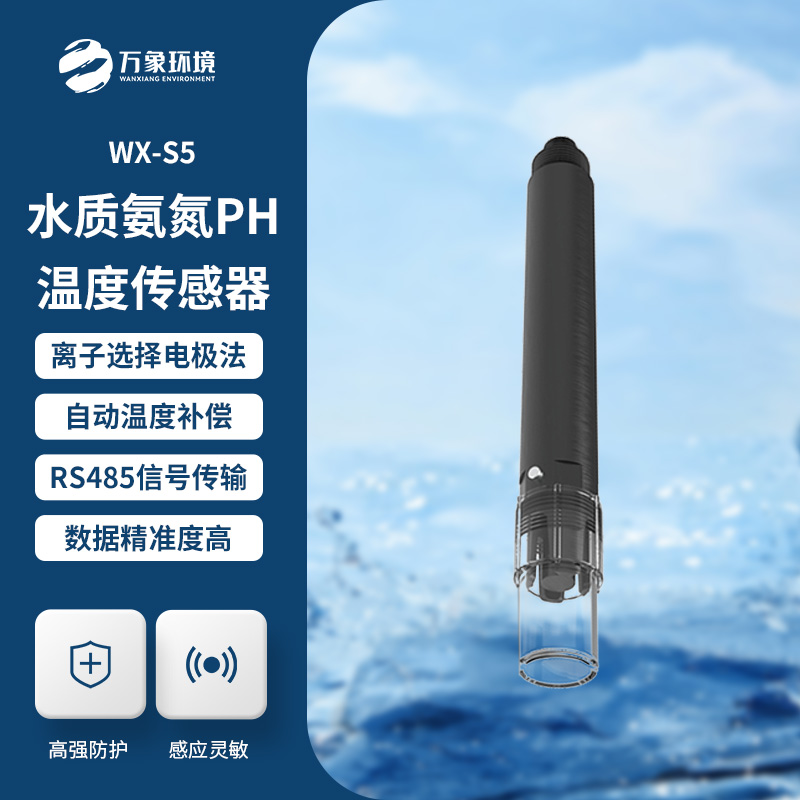 水質(zhì)氨氮、PH、溫度三合一變送器