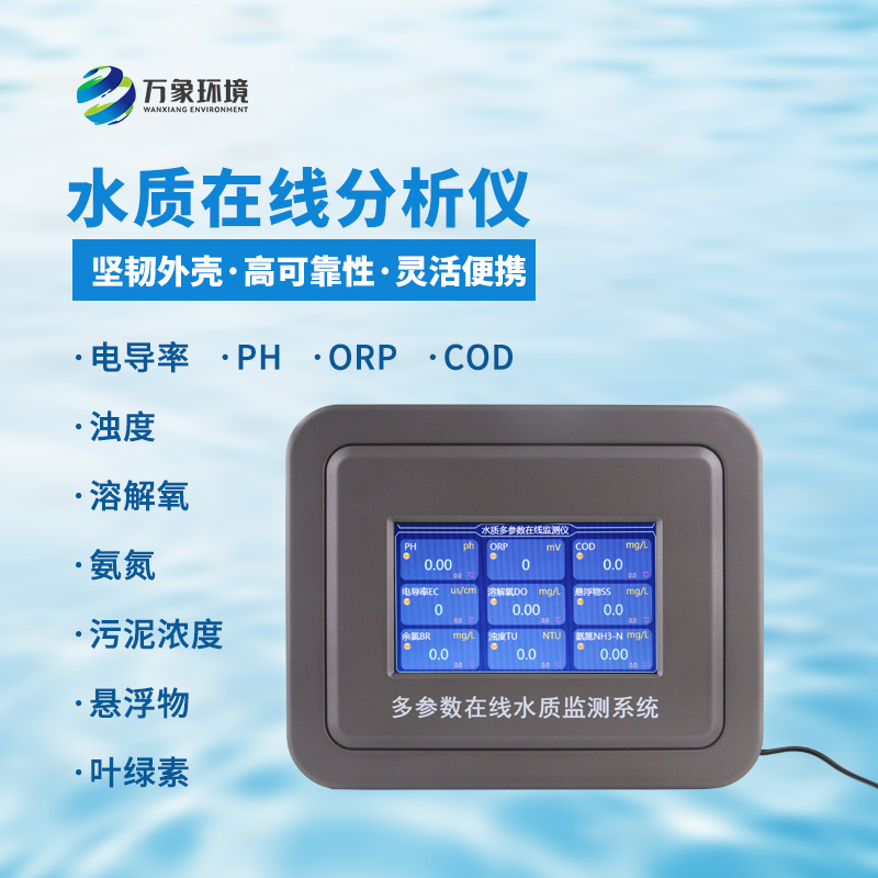 水溫、電導率、PH、溶解氧在線分析儀