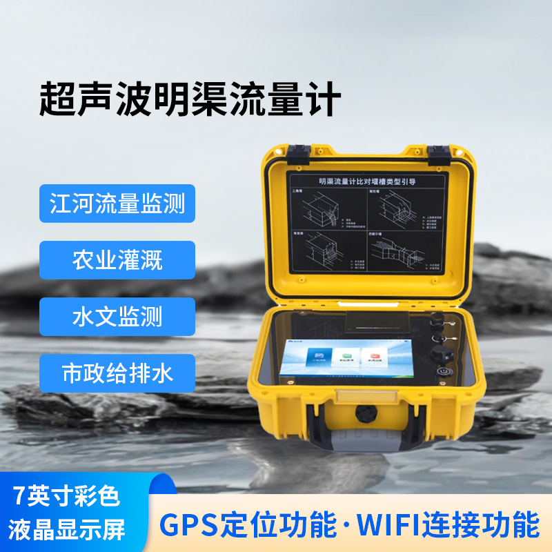 巴歇爾槽明渠流量計是什么？