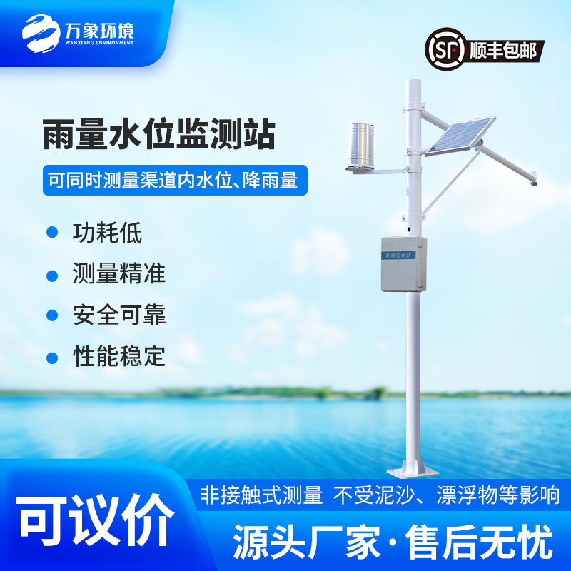自動水位雨量監(jiān)測站是干嘛的？