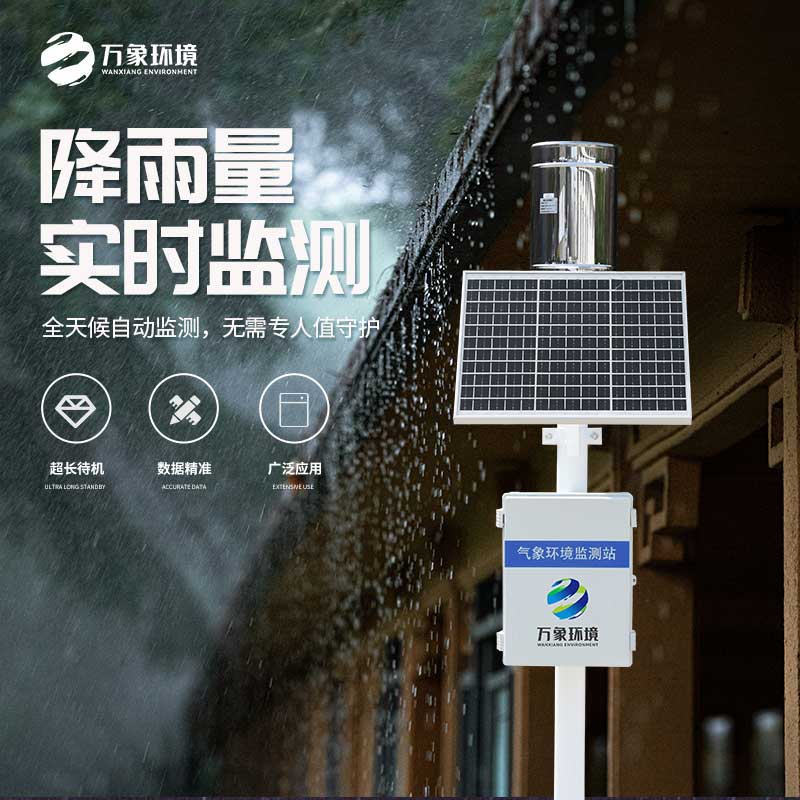 翻斗式雨量監(jiān)測站是如何在地質(zhì)災(zāi)害自動化監(jiān)測建設(shè)項目中占有一席之地的？
