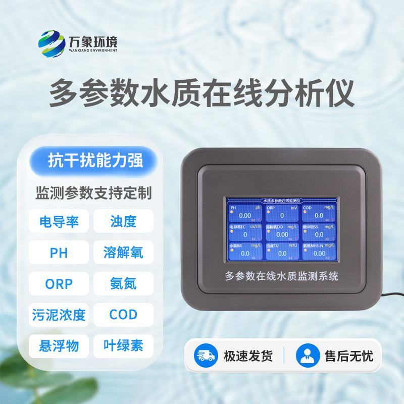 水產(chǎn)養(yǎng)殖水質(zhì)監(jiān)測系統(tǒng)，為何備受客戶青睞？