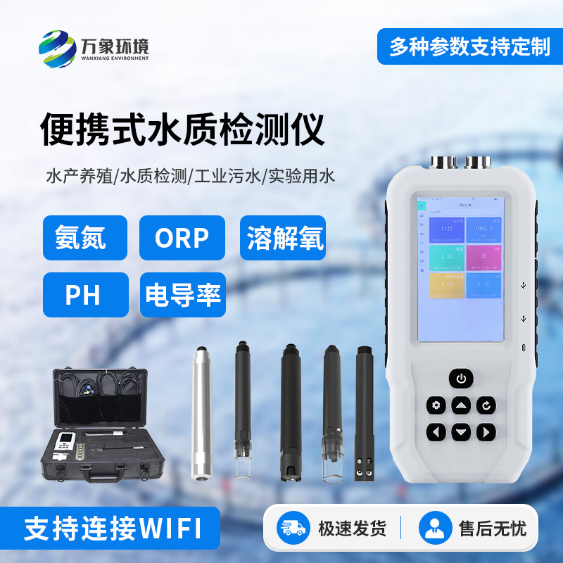 便攜式水產(chǎn)養(yǎng)殖檢測(cè)儀，適用于不同場(chǎng)所的水質(zhì)監(jiān)測(cè)，簡(jiǎn)單便攜