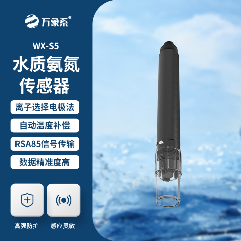 水質(zhì)氨氮、PH、溫度三合一變送器