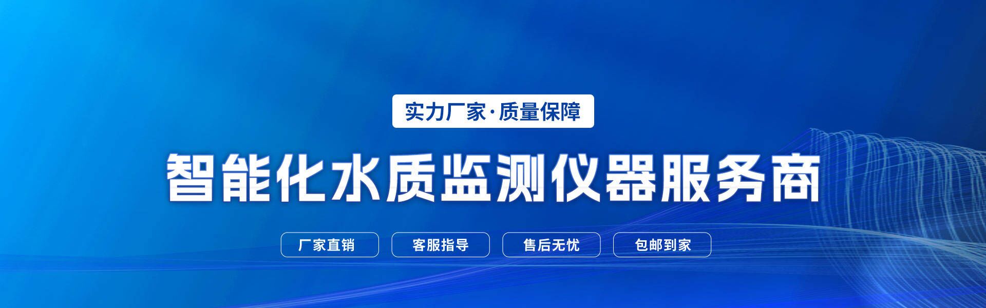水質(zhì)監(jiān)測站